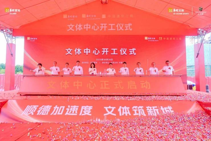 谈球吧官网顺德加快率 体裁筑新城 华润置地旗下体裁中间正式完工!(图1)